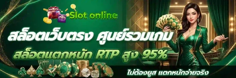 ศูนย์รวมเว็บสล็อตแตกหนัก-mobile