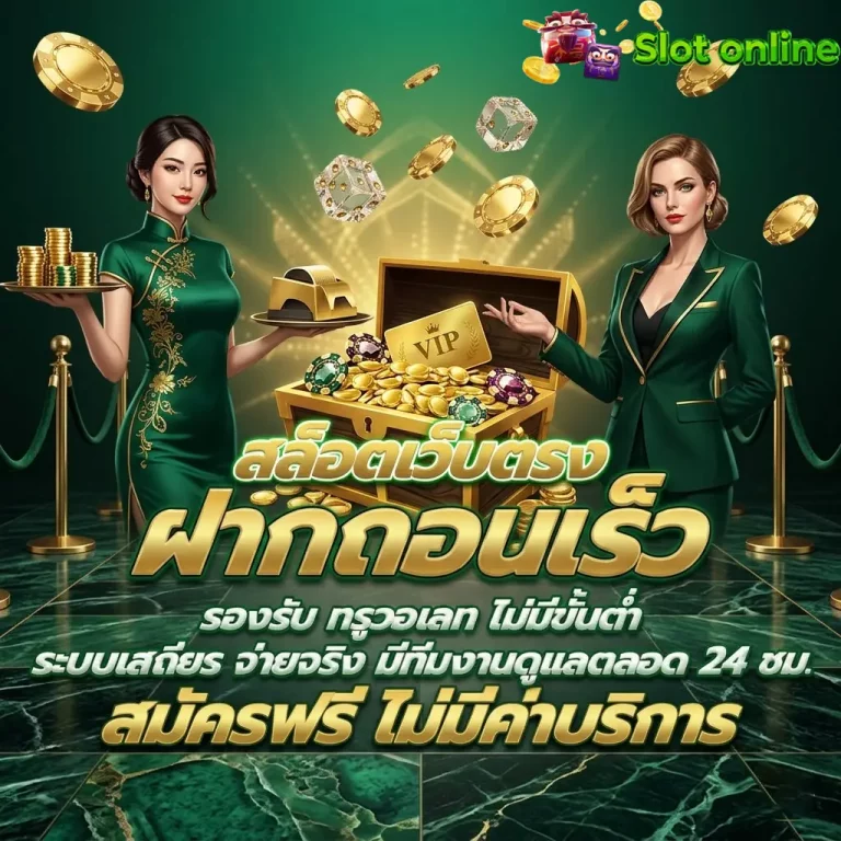 สล็อตเว็บตรง