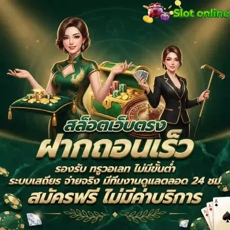 สล็อตเว็บตรง ฝากถอนเร็ว-mobile